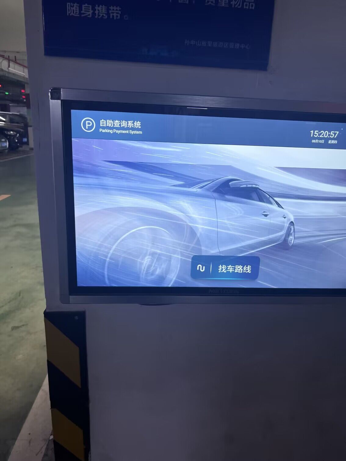 觸摸一體機應(yīng)用商場景區(qū)停車場自助查詢系統(tǒng)